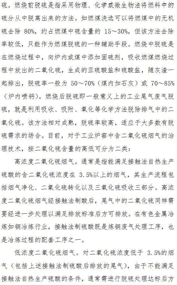 顆粒物、二氧化硫、氮氧化物末端治理技術(shù)