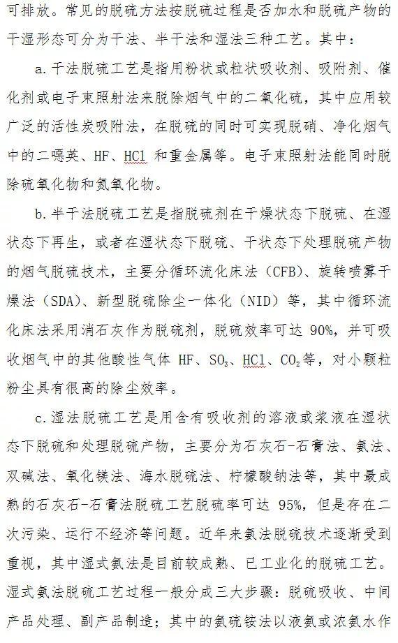 顆粒物、二氧化硫、氮氧化物末端治理技術(shù)