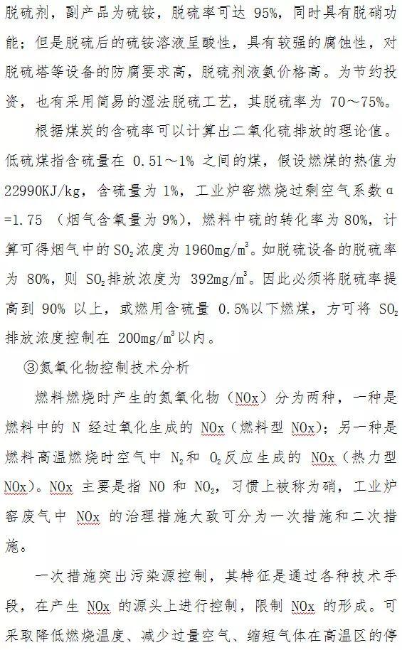 顆粒物、二氧化硫、氮氧化物末端治理技術(shù)