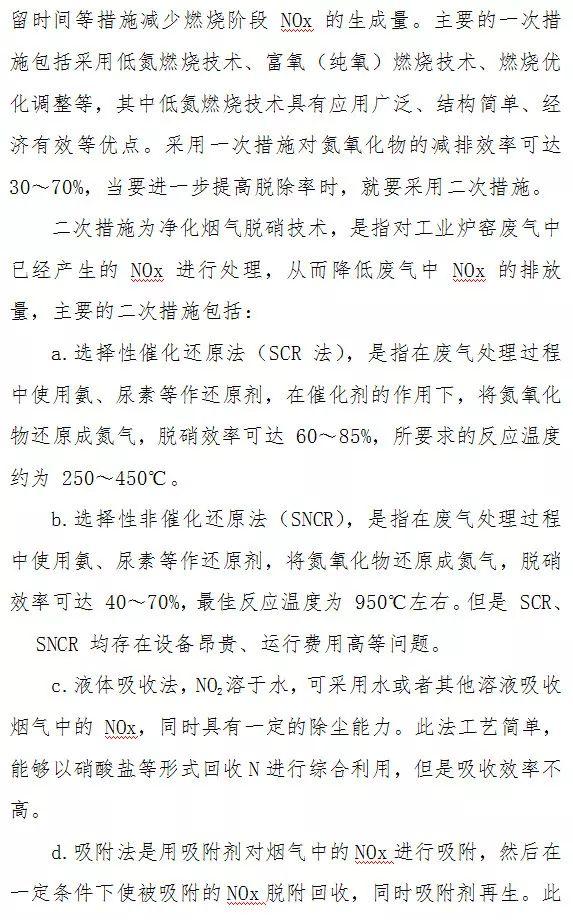 顆粒物、二氧化硫、氮氧化物末端治理技術(shù)
