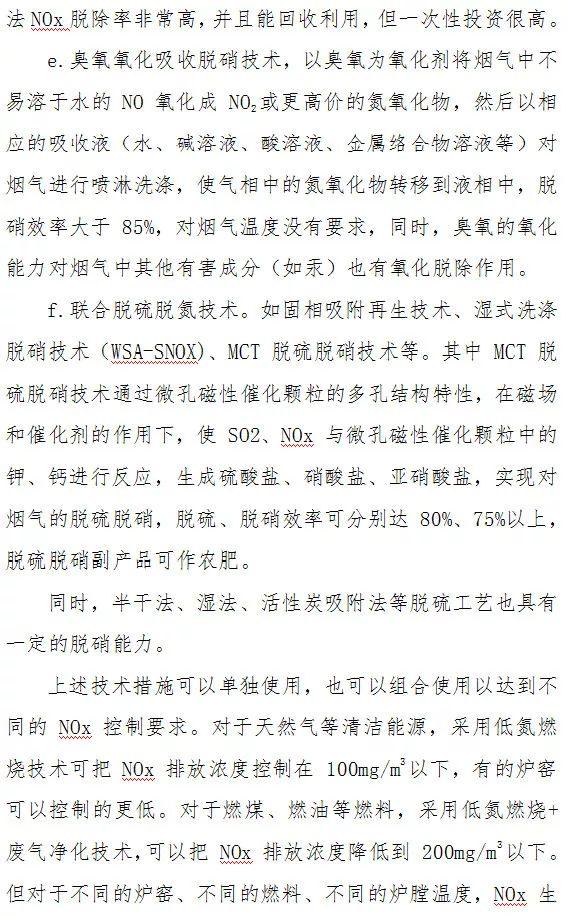 顆粒物、二氧化硫、氮氧化物末端治理技術(shù)